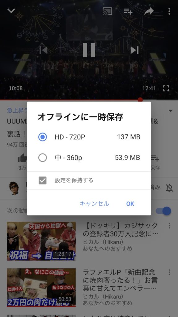 YouTube Premiumオフライン再生