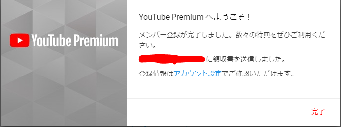 YouTubePremium登録方法